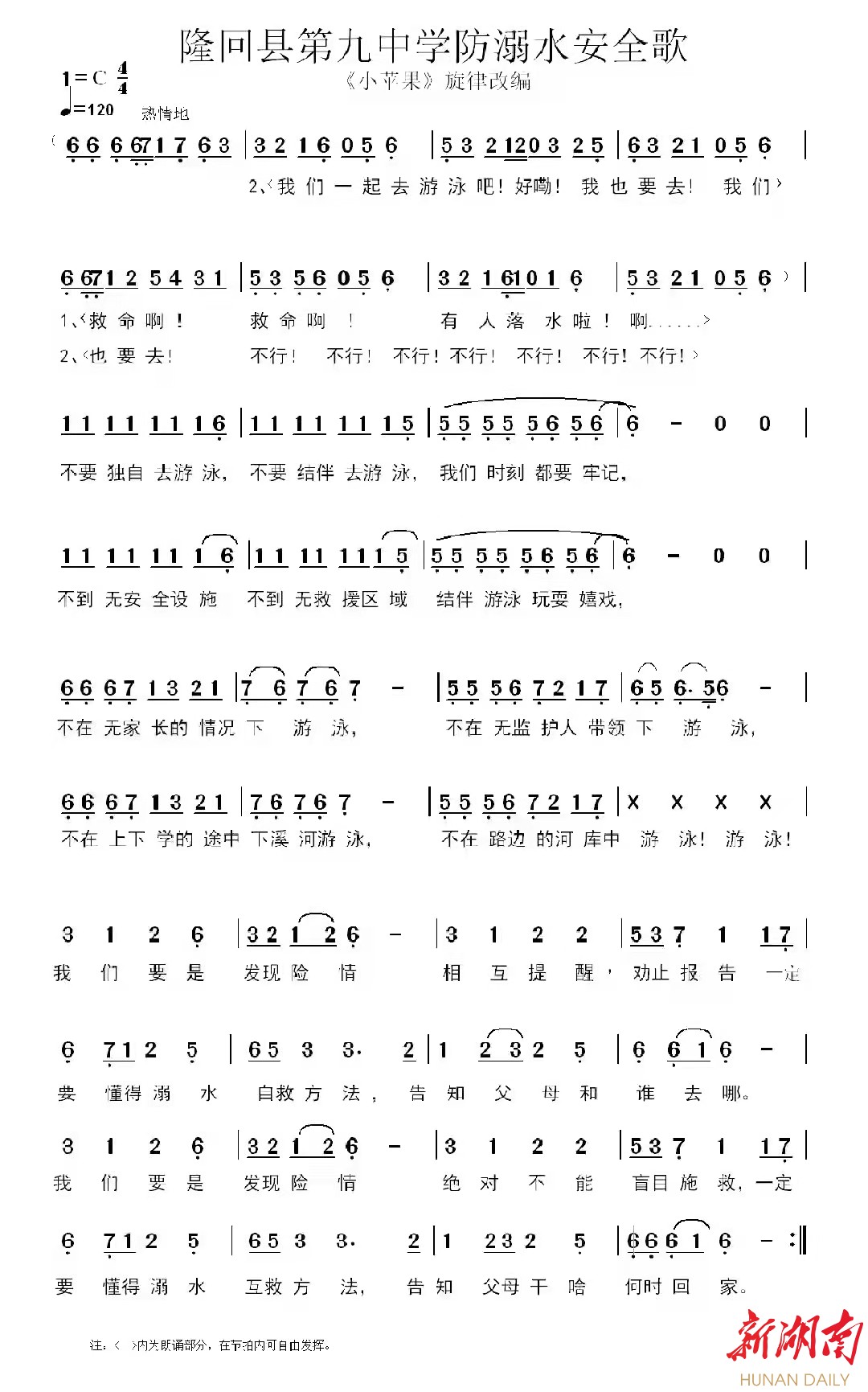 她把"七不""两会""四知道"的防溺水注意事项和相关知识融入歌词,巧借