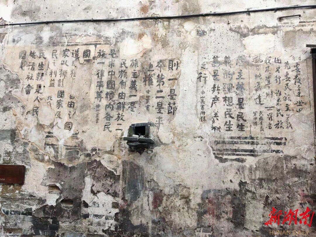 旧址外墙上的革命宣传标语 旧址外墙上的革命宣传标语