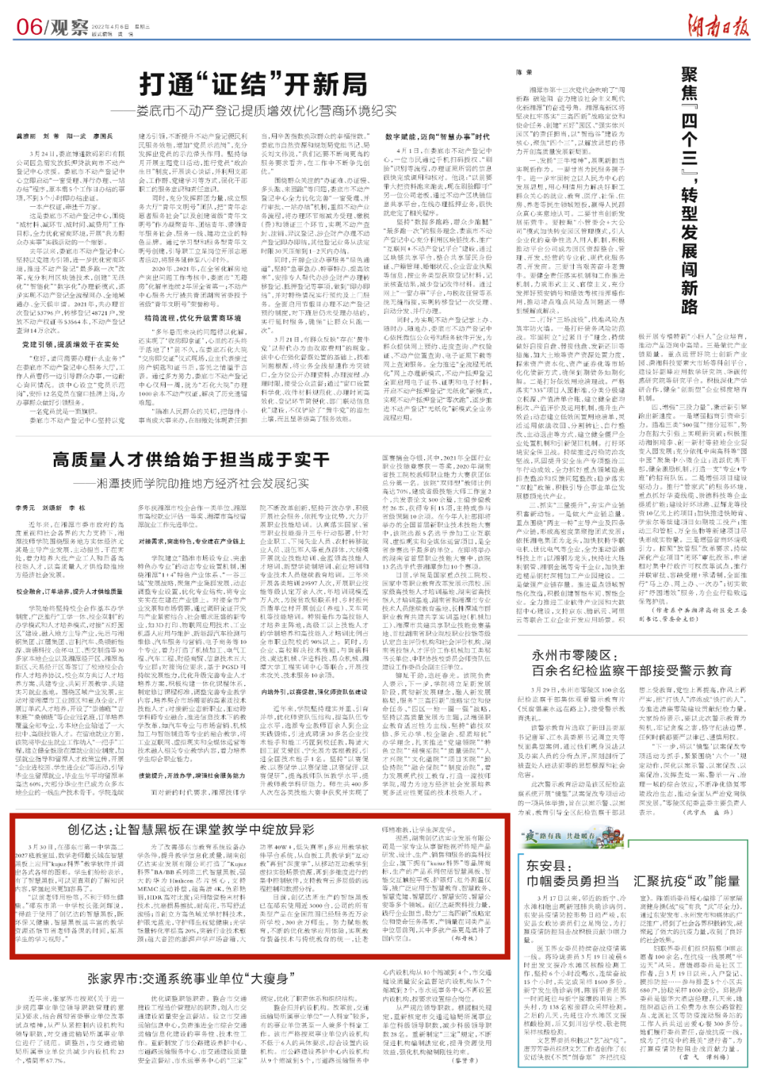 湖南日报丨创亿达：让智慧黑板在课堂教学中绽放异彩