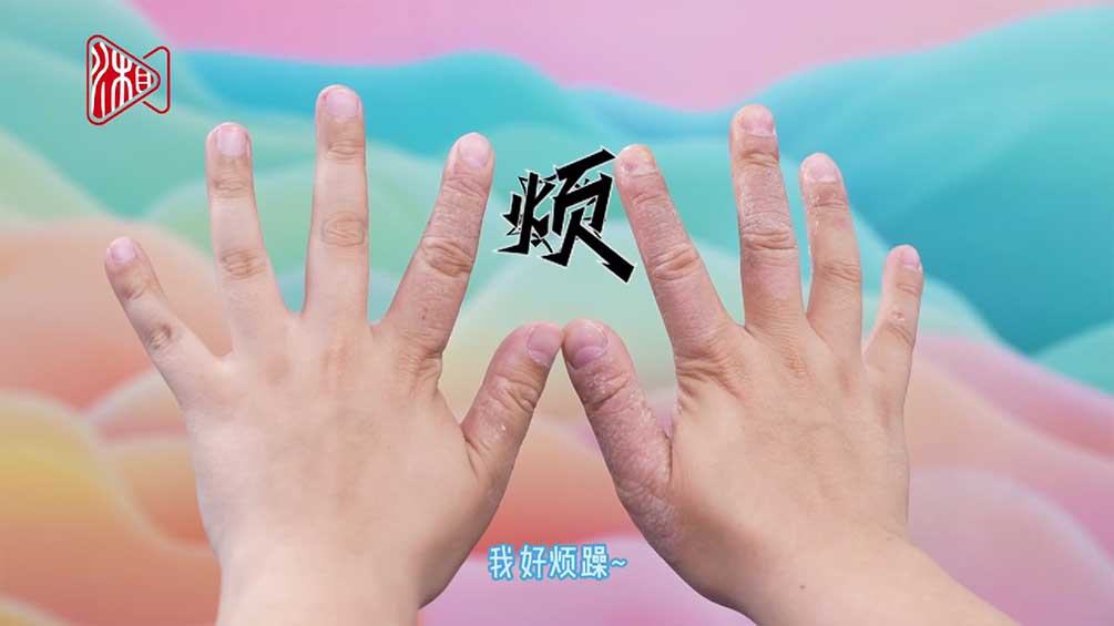 万花“瞳”｜频繁用酒精进行手部清洁消毒，小心湿疹找上门！