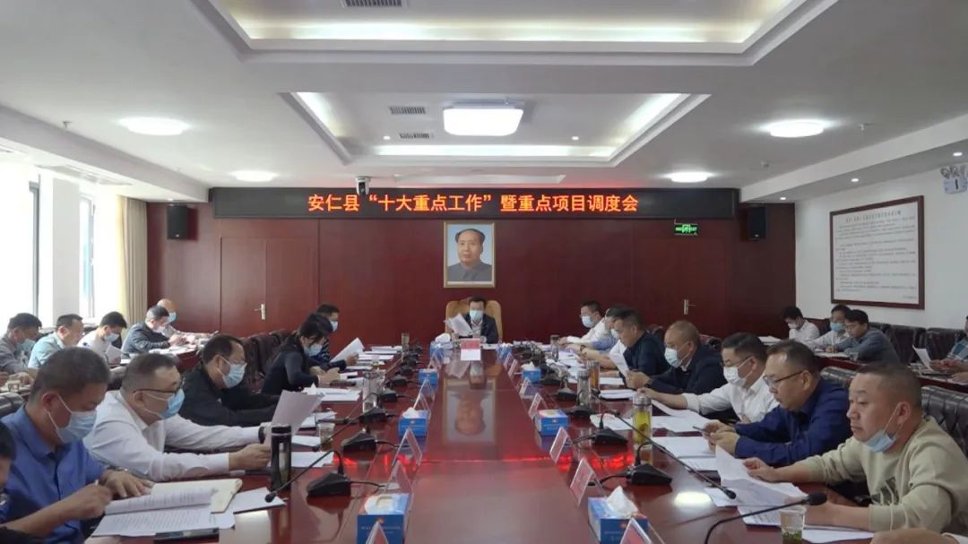 我县召开“十大重点工作”暨重点项目调度会
