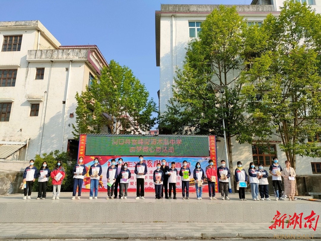 洞口县雪峰街道木瓜中学举行第一届圆梦微心愿活动-新湖南