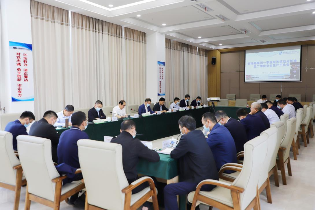 湖南省港务集团召开一季度经济活动分析会