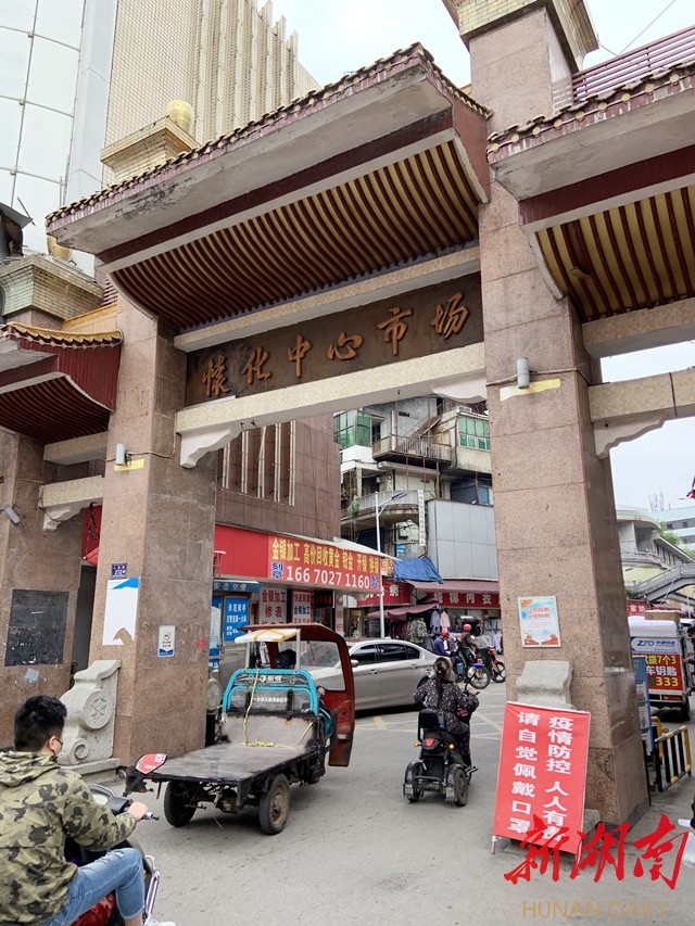 图为怀化中心市场入口处,摆有“请自觉佩戴口罩”的提示牌 图为怀化中心市场入口处,摆有“请自觉佩戴口罩”的提示牌