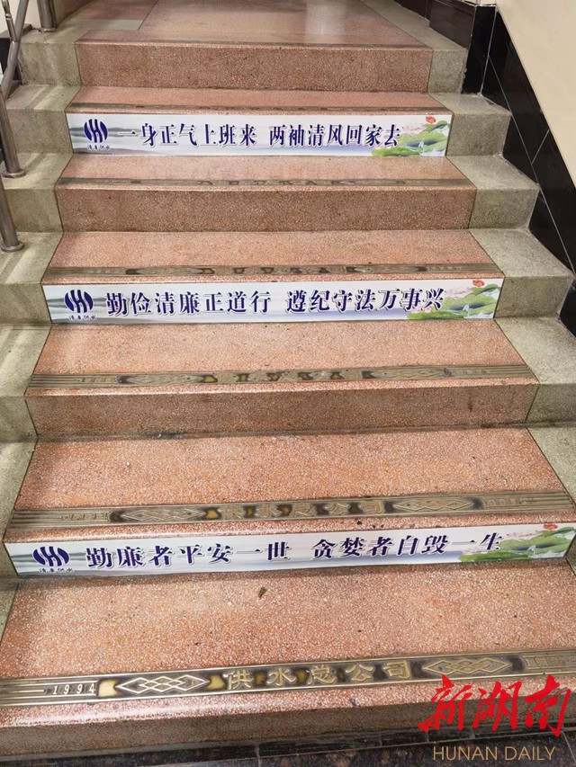怀化市水务集团自来水有限公司新添廉洁步梯风景线