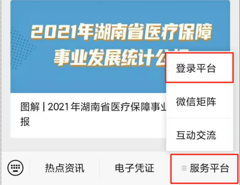@湖南人 “湘医保”绑定家庭成员医保电子凭证指南来了