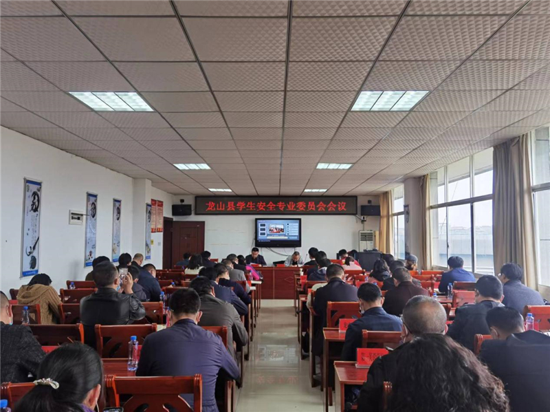 龙山县教体局组织收听收看2022年湘西州校园安全工作推进会