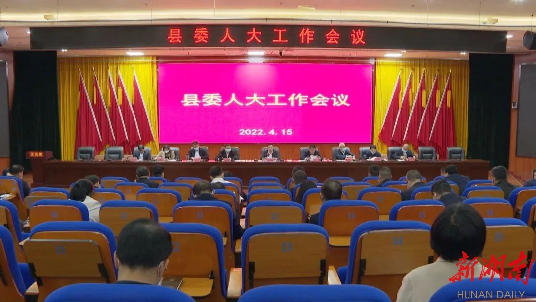 县委人大工作会议召开：坚持和完善人民代表大会制度 奋力开创新时代工作新局面