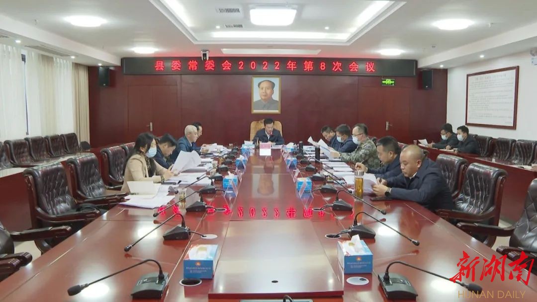 王洪灿主持召开县委常委会2022年第8次会议