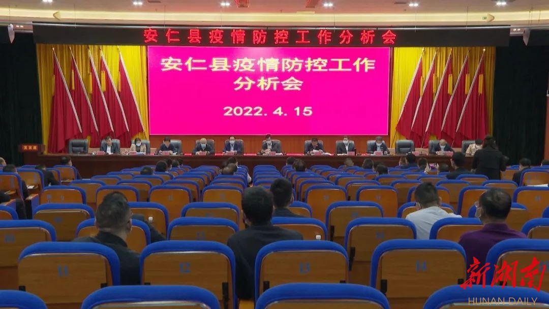 全县疫情防控工作分析会议召开
