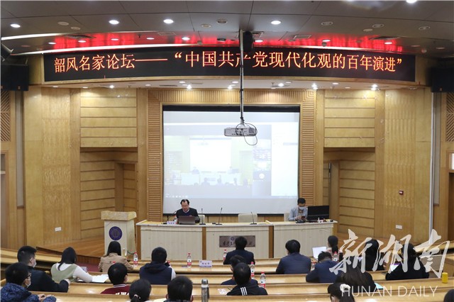 中国人民大学杨凤城教授作客湘潭大学韶风名家论坛