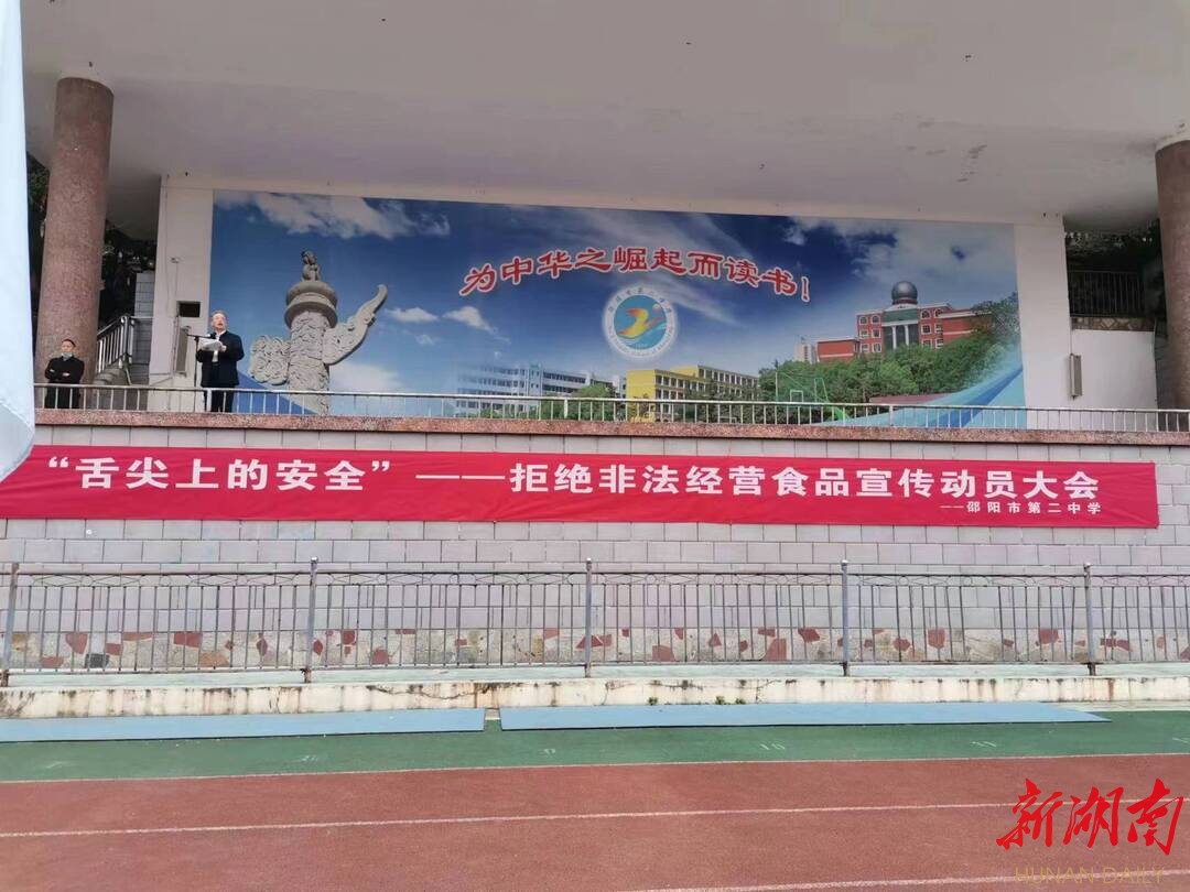 邵阳市第二中学开展校园食品安全专项整治活动