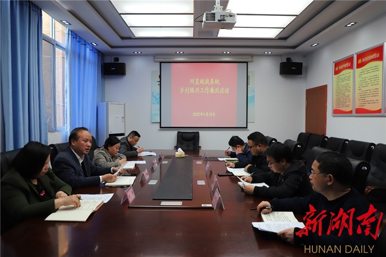 湘西州委统战部开展廉政谈话筑牢乡村振兴廉洁防线