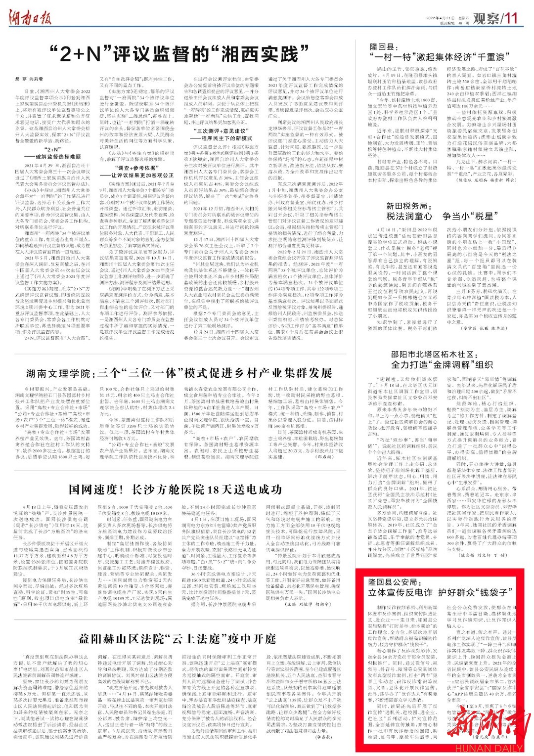 隆回县公安局：立体宣传反电诈 护好群众“钱袋子”_邵商网