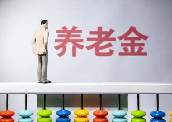 重磅！个人养老金来了！10问10答帮你搞懂