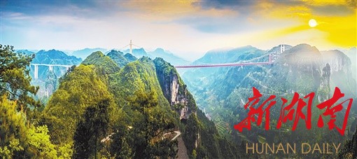 湖南日报丨矮寨标高