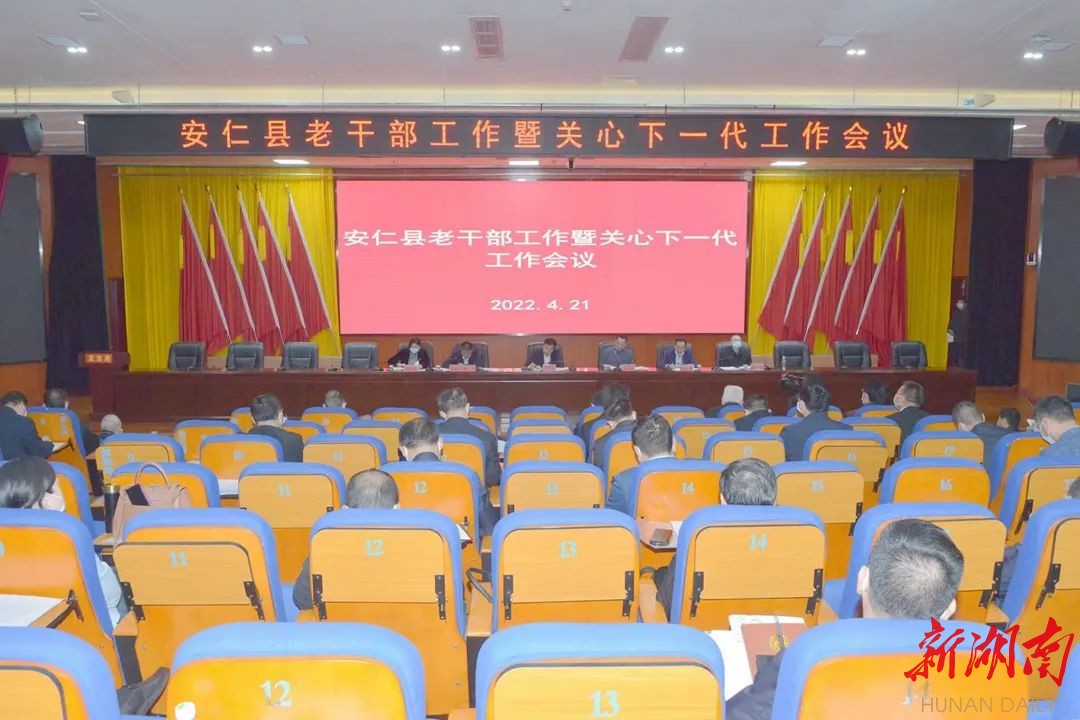 我县召开老干部工作暨关心下一代工作会议