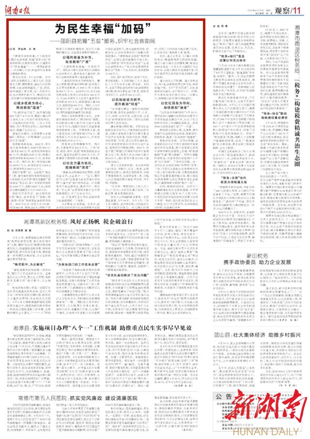 湖南日报 | 为民生幸福“加码” ——邵阳县把握“五度”服务，织牢社会救助网