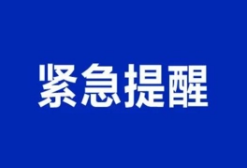 刚刚，长沙疾控紧急提醒！