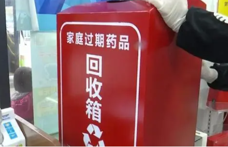 过期药回收点在哪儿几人知？家庭过期药品回收现状调查