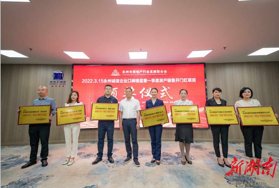 卢志华为获奖楼盘颁奖 卢志华为获奖楼盘颁奖