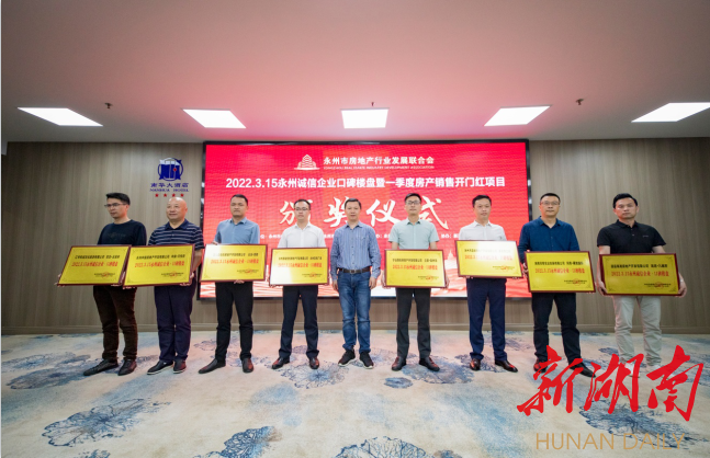 蒋平为获奖楼盘颁奖 蒋平为获奖楼盘颁奖