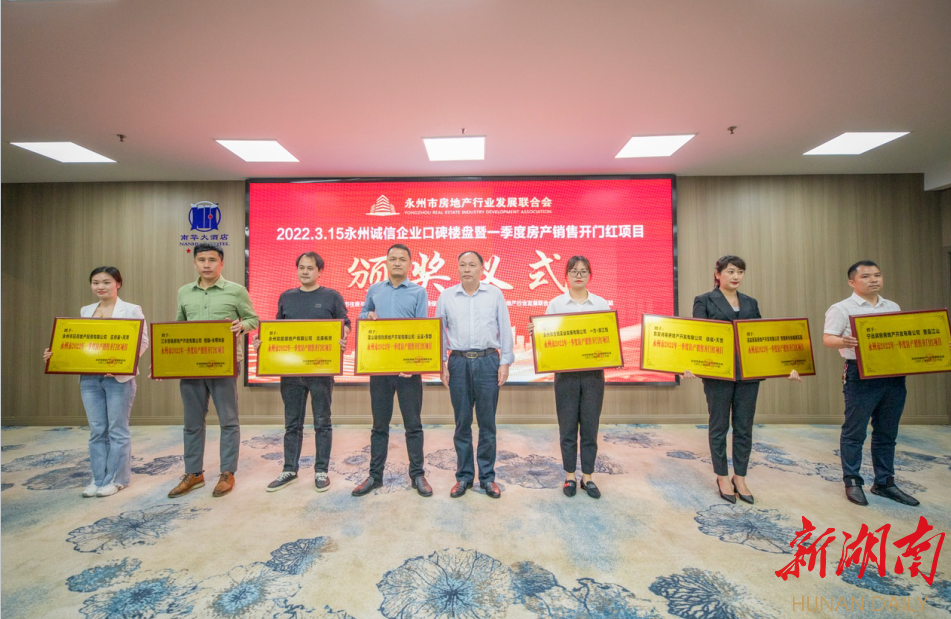 刘太平为获奖楼盘颁奖 刘太平为获奖楼盘颁奖