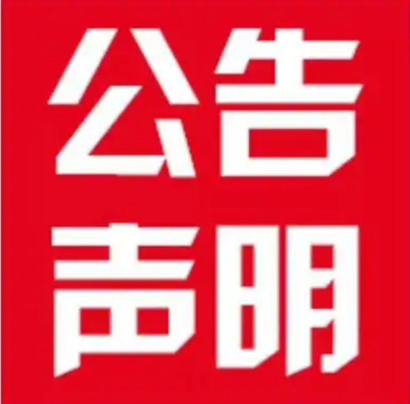 关于对“JYPC全国职业资格考试认证中心”颁发 “注册职业资格证书”问题的声明