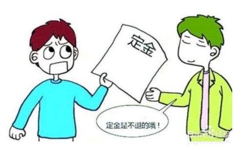 定金与订金，哪个不能退？法官解读