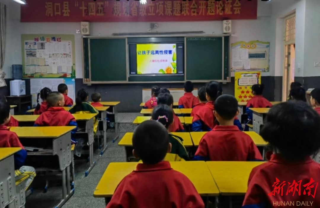 洞口县芙蓉学校开展安全教育活动