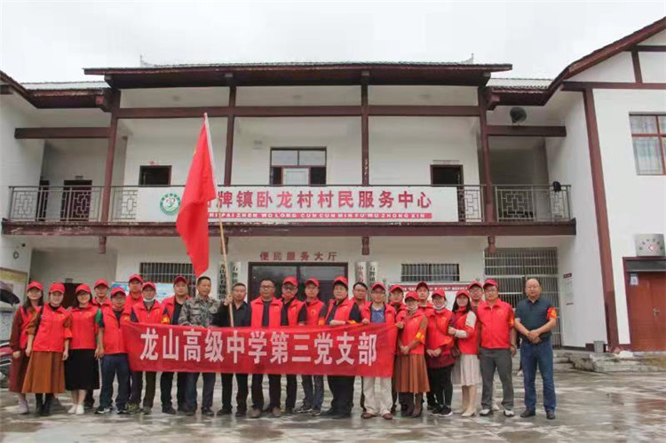 龙山县高级中学第三党支部到联系村开展主题党日