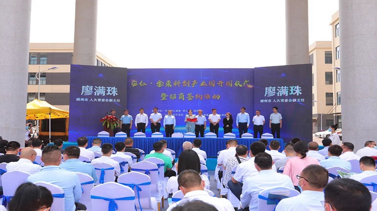 干出加速度！安仁•金荣科创产业园今日开园！