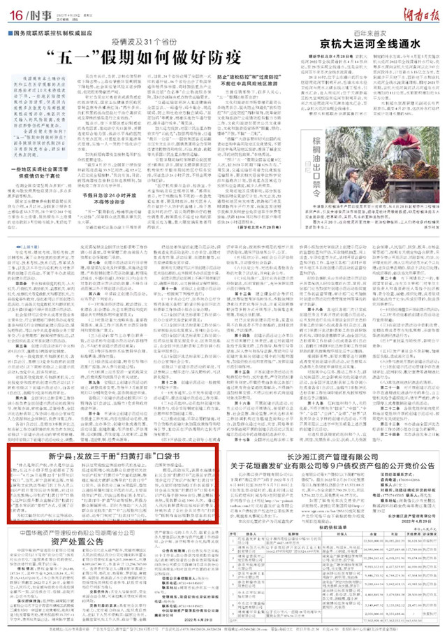 湖南日报 | 新宁县：发放三千册“扫黄打非”口袋书
