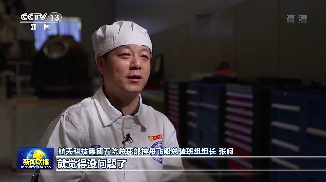 大国工匠｜张舸：匠心守护“神舟”