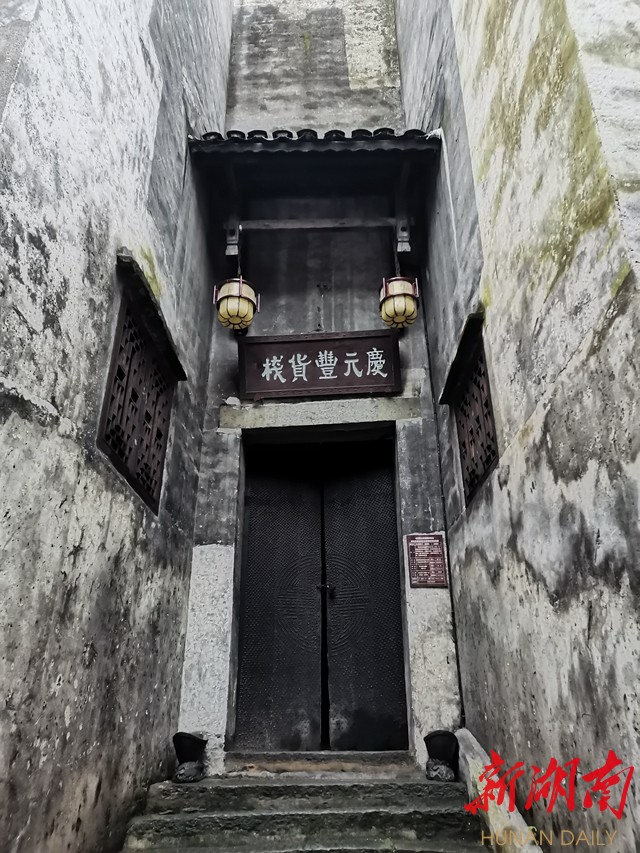 ▲洪江古商城景区的庆元丰货栈。