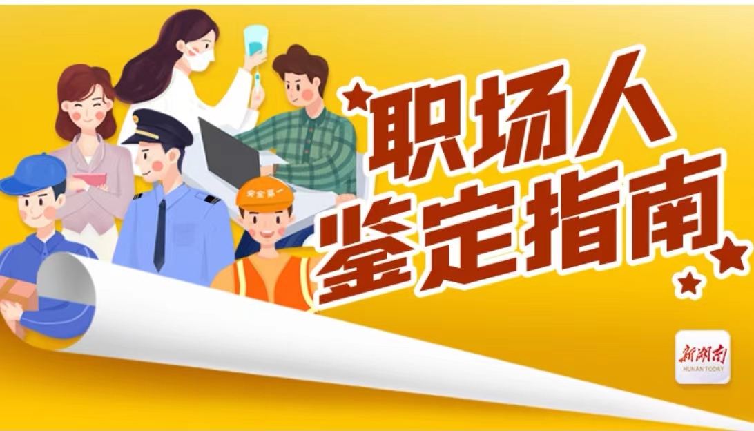 H5|职场人鉴定指南