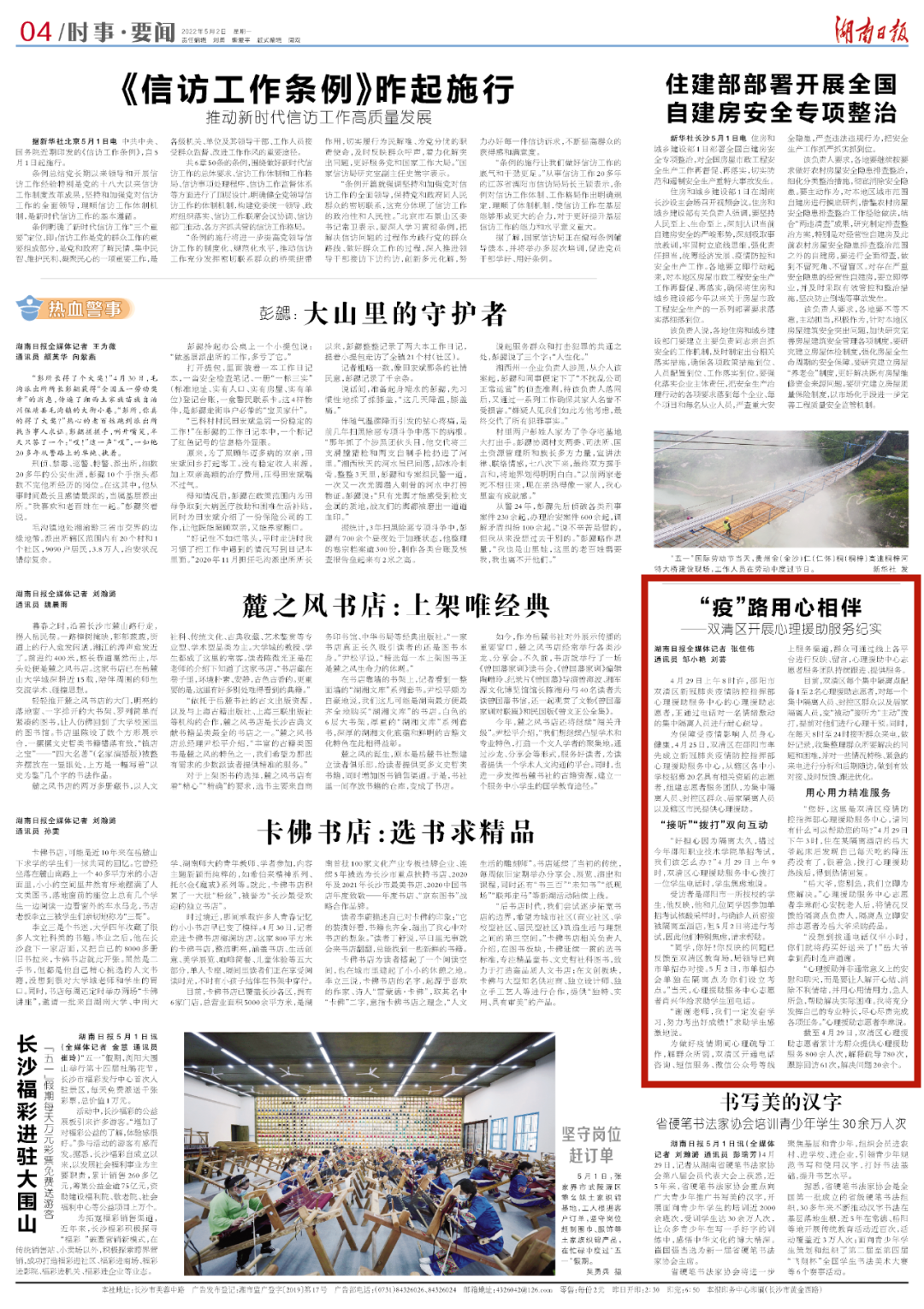 湖南日报丨“疫”路用心相伴——双清区开展心理援助服务纪实