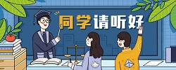 同学请听好|我与书籍有个约会