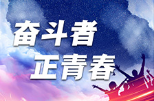 奋斗者·正青春丨做中国工程机械的螺丝钉——第26届“中国青年五四奖章”获得者龙斌的故事
