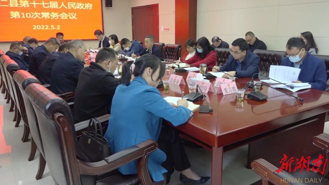 黄力主持召开安仁县第十七届人民政府第10次常务会议