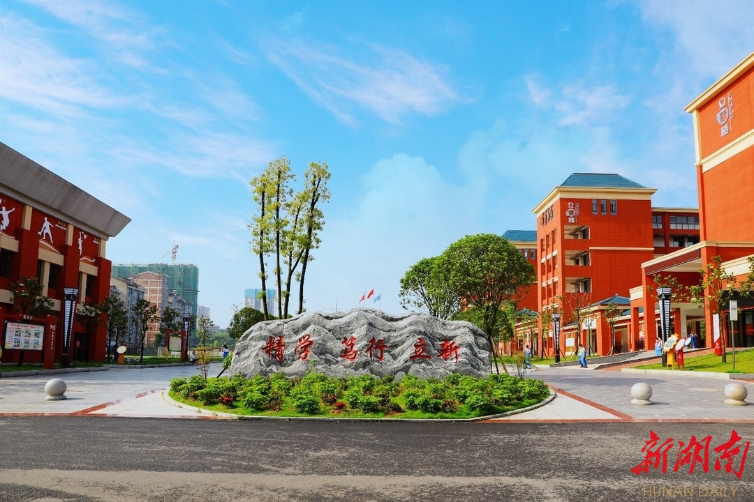 最美家乡推荐官之"最美校园"|娄底华达学校:与美好相遇-新湖南