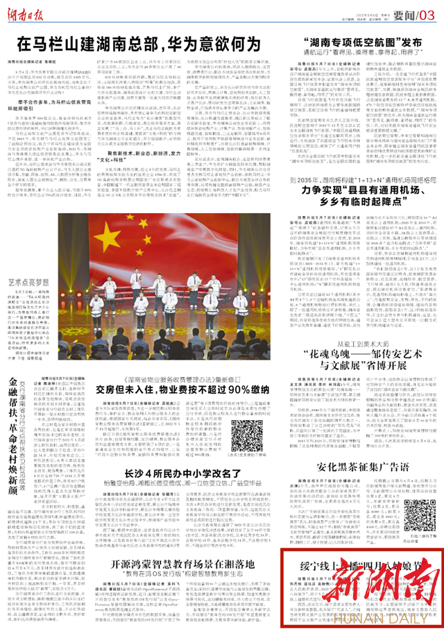 湖南日报丨绥宁线上直播“四月八姑娘节”