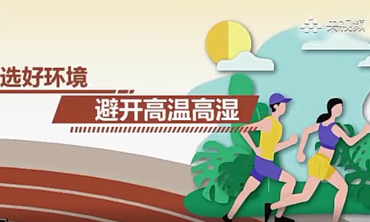 一定要警惕运动损伤！科学健身的四点建议