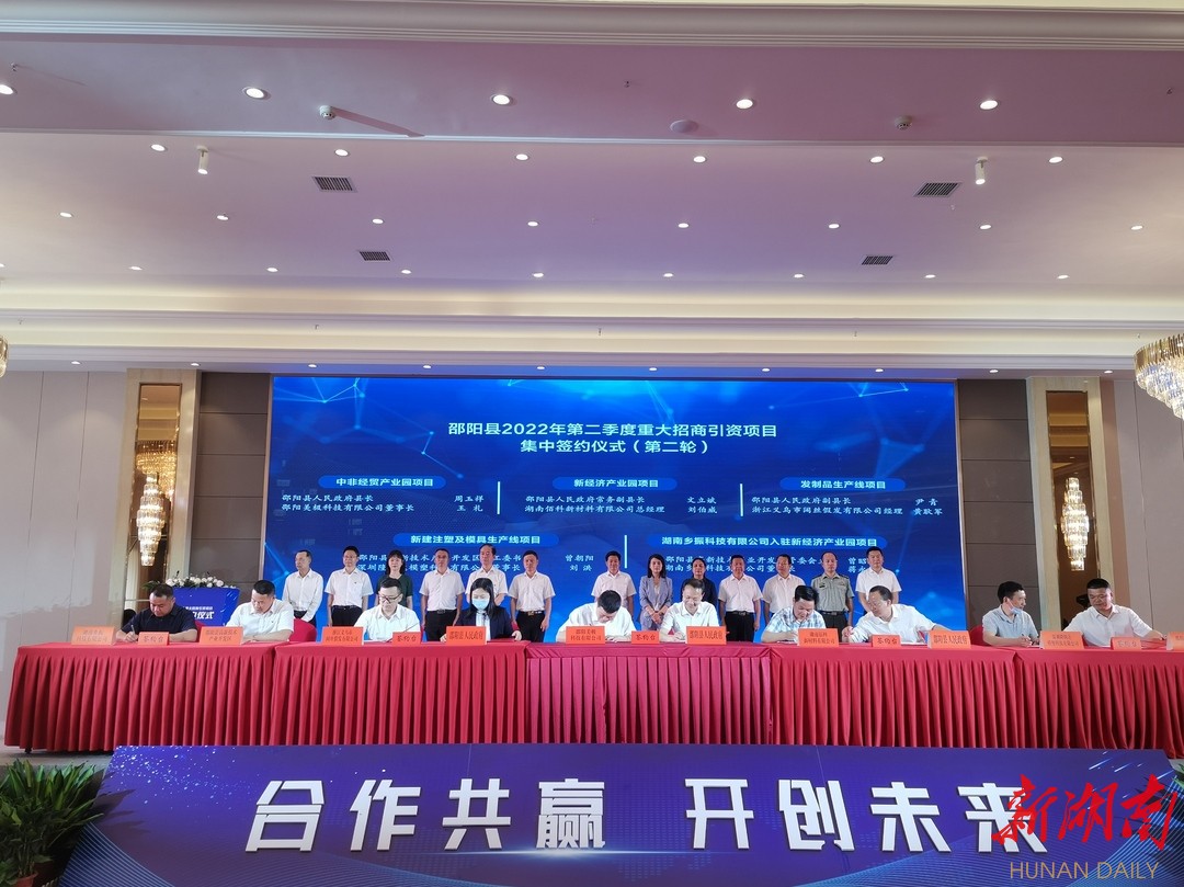 邵阳县25个项目签约，总投资26.31亿元