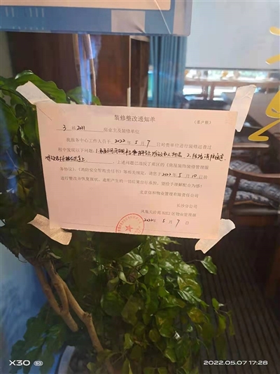 相关部门张贴的整改通知单。 “我们进出单元时，既要担心楼面的承重问题