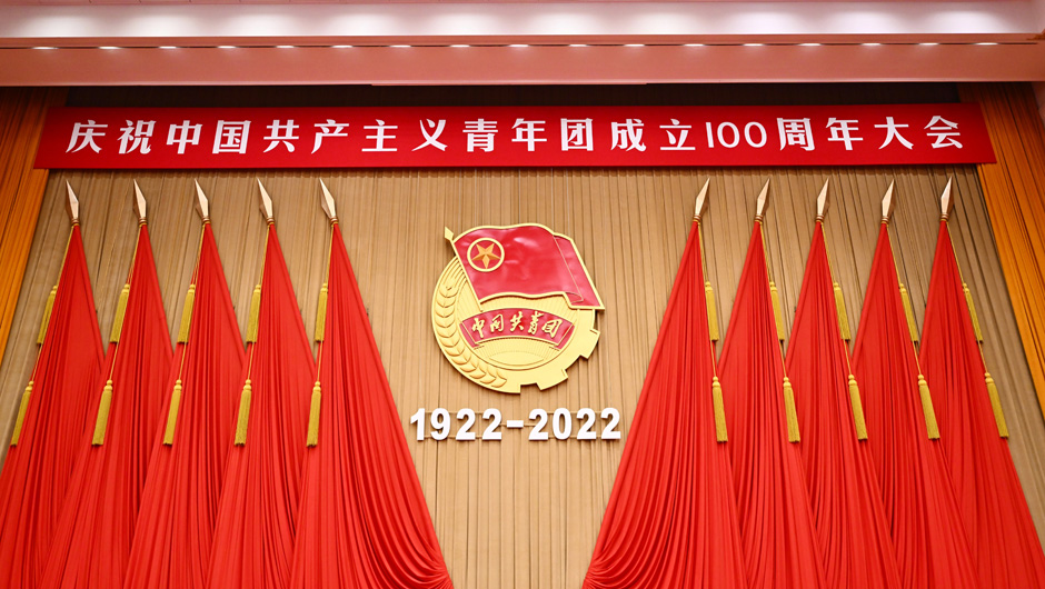 以青春之我，贡献伟大时代——写在庆祝中国共产主义青年团成立100周年大会召开之际
