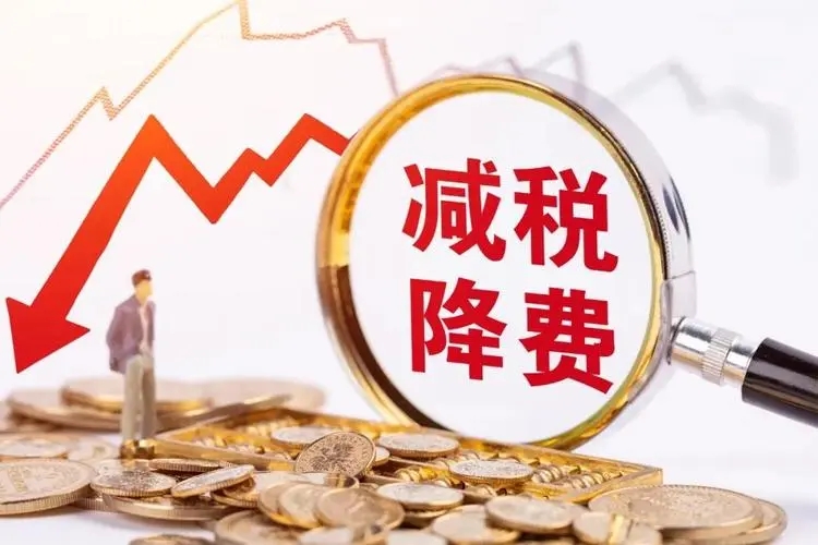 关乎企业缴税、贷款、用工、房租……四部门划出2022年降成本重点