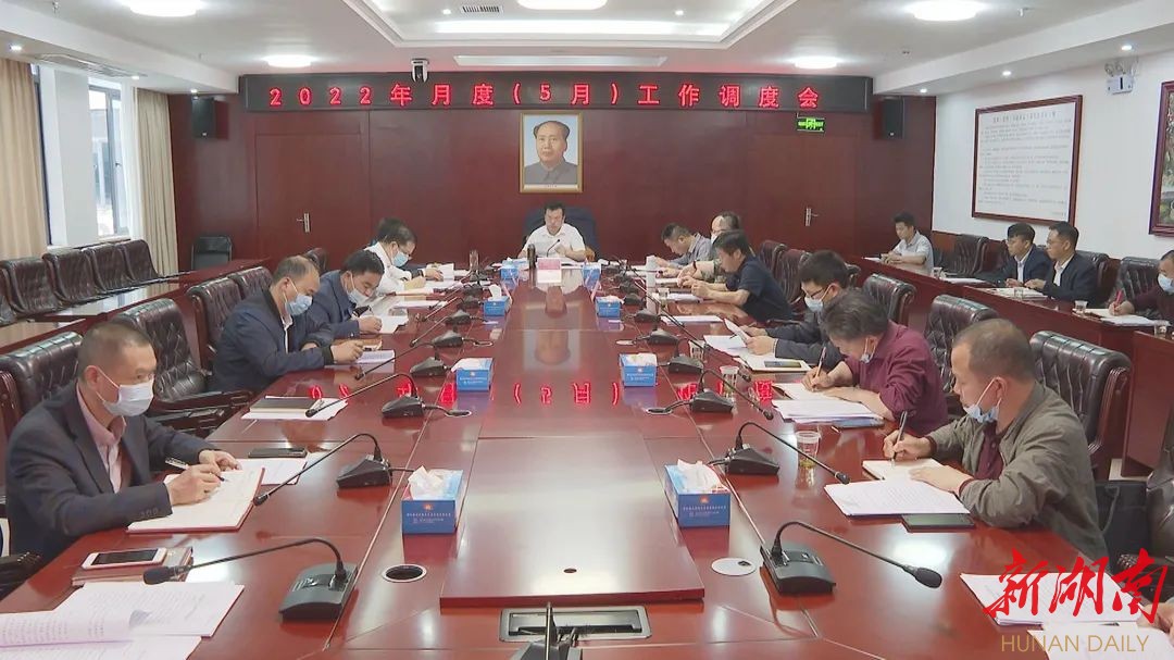 王洪灿主持召开5月份月度工作调度会