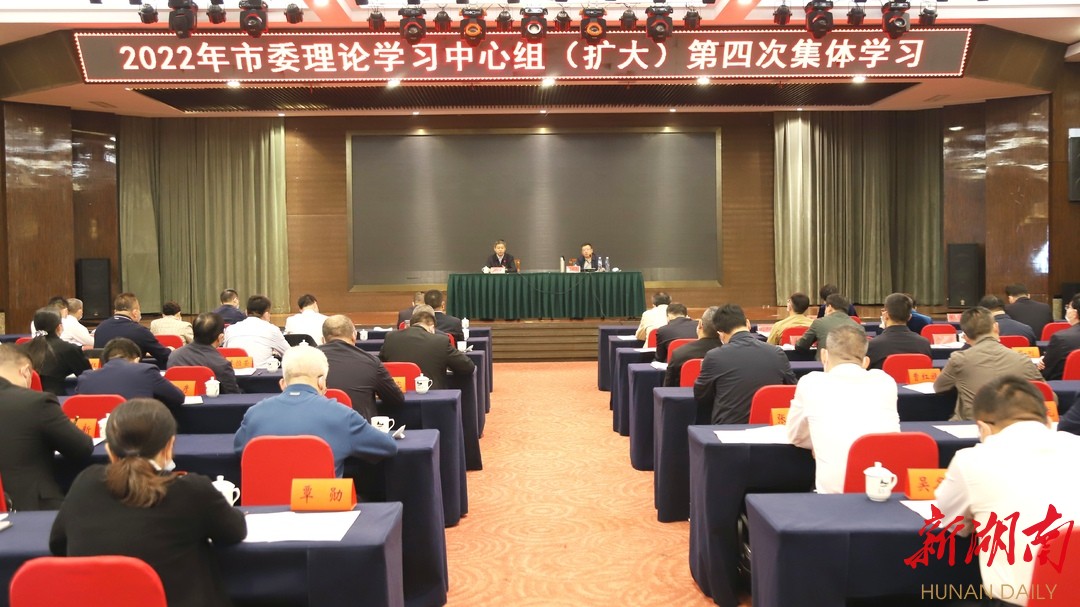 邵阳市委理论学习中心组（扩大）举行今年第四次集中学习
