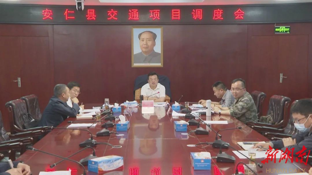 王洪灿主持召开安仁县交通项目建设专题调度会